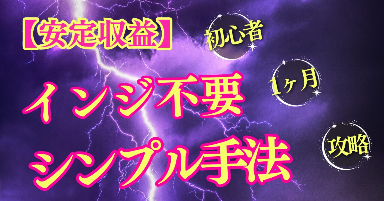 【初心者必見】インジケーター不要！シンプル手法で1ヶ月以内に安定利益を狙うFX攻略法